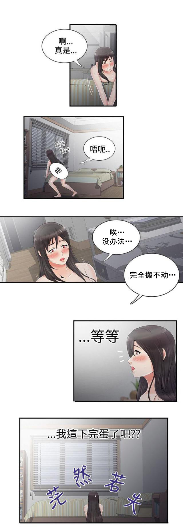 第9话 钥匙掉了-9