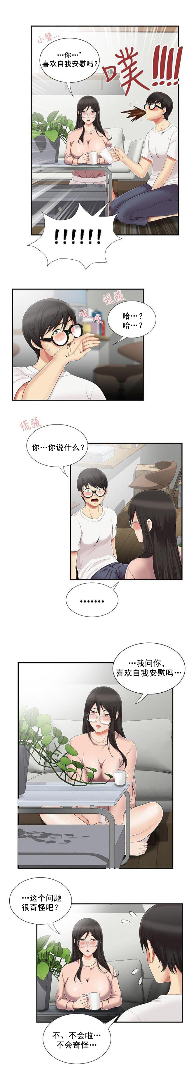 第13话 邀请一起-5