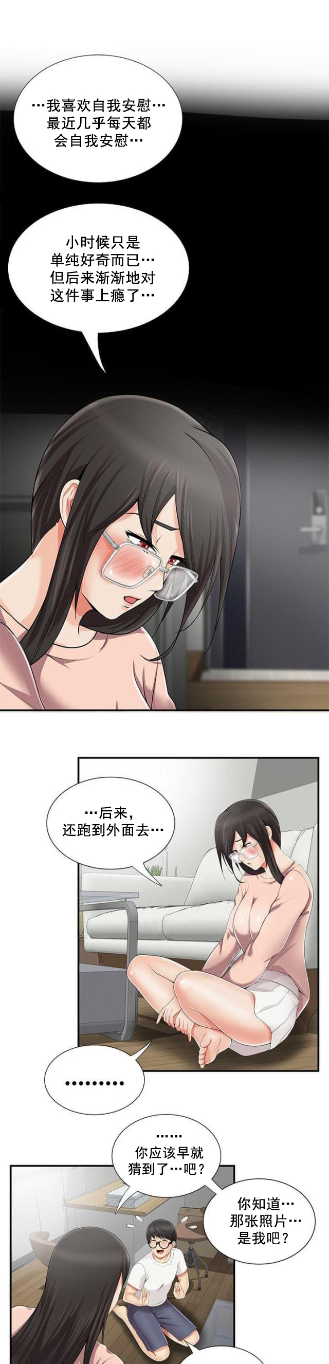 第13话 邀请一起-6