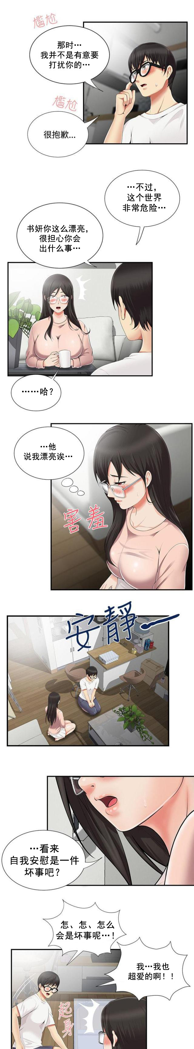 第13话 邀请一起-8
