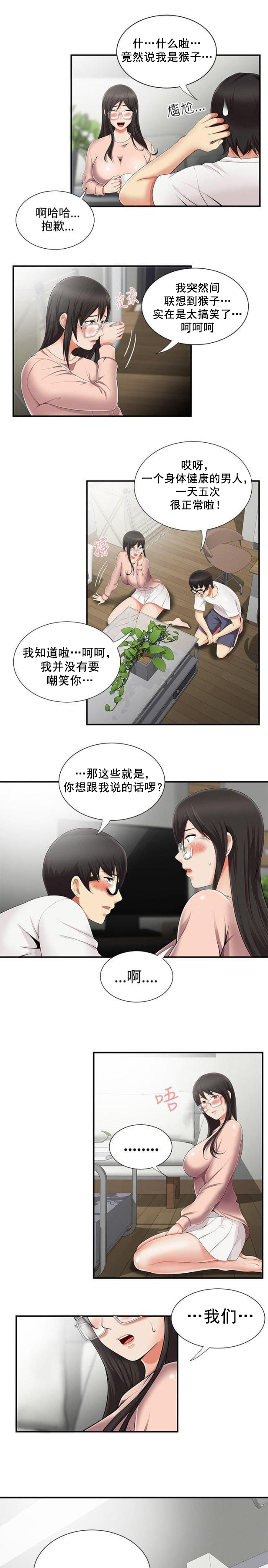 第13话 邀请一起-12