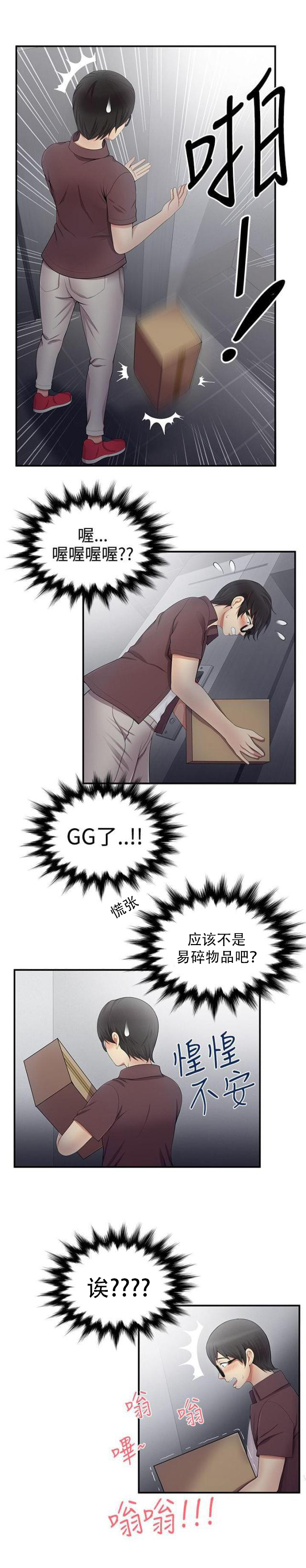 第30话 领快递-9