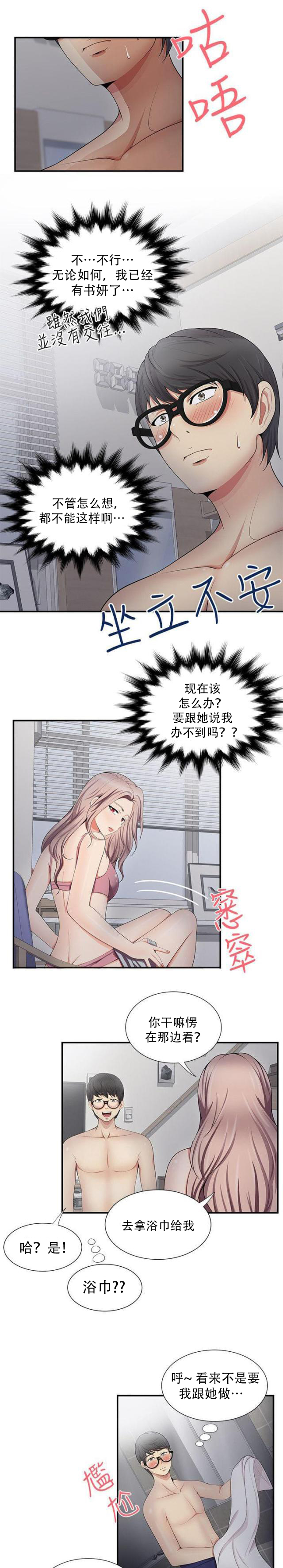 第32话 好丢人-9