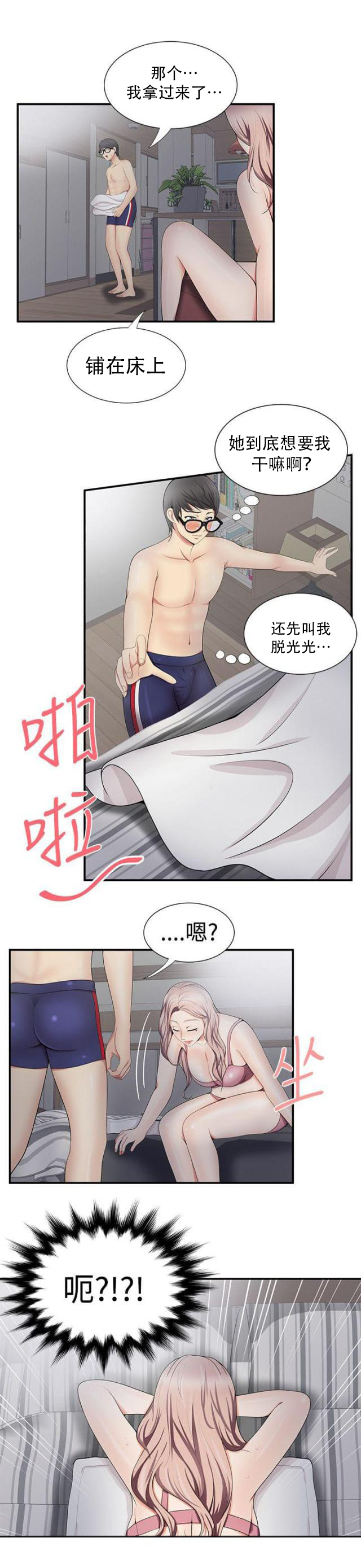 第32话 好丢人-11
