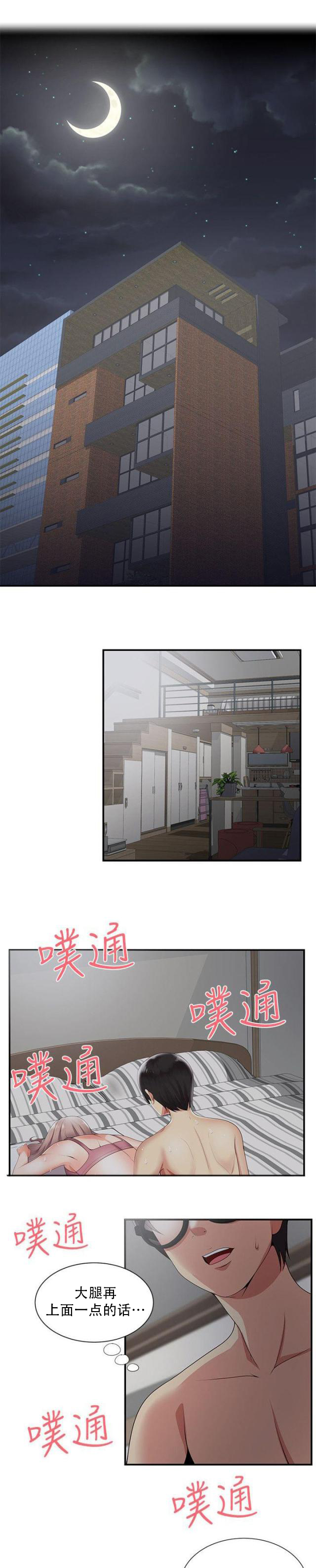 第33话 察言观色-5