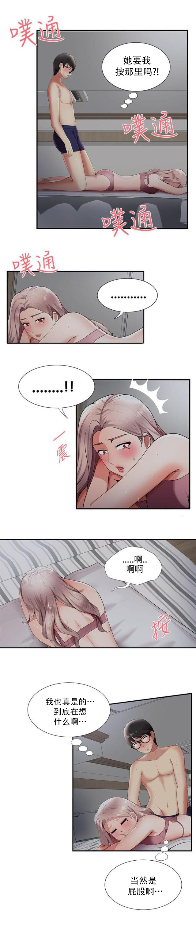 第33话 察言观色-7