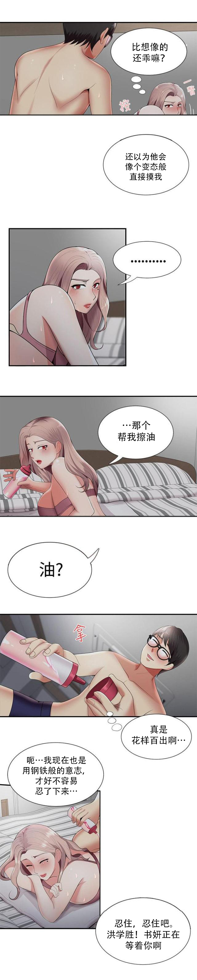 第33话 察言观色-8