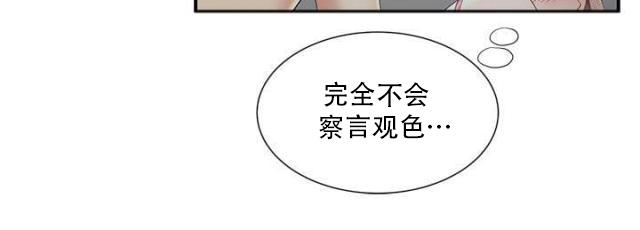 第33话 察言观色-10