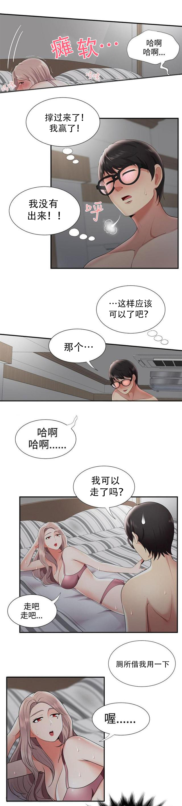 第34话 偷看手机-9