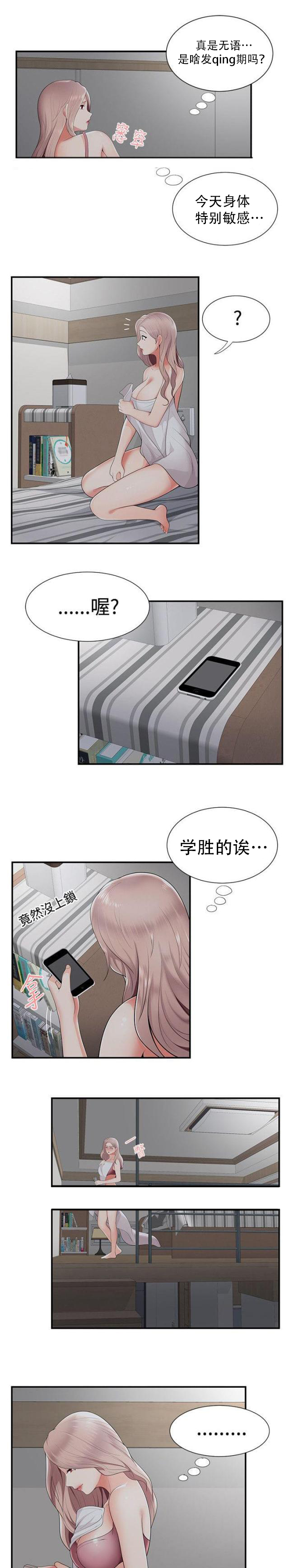 第34话 偷看手机-11