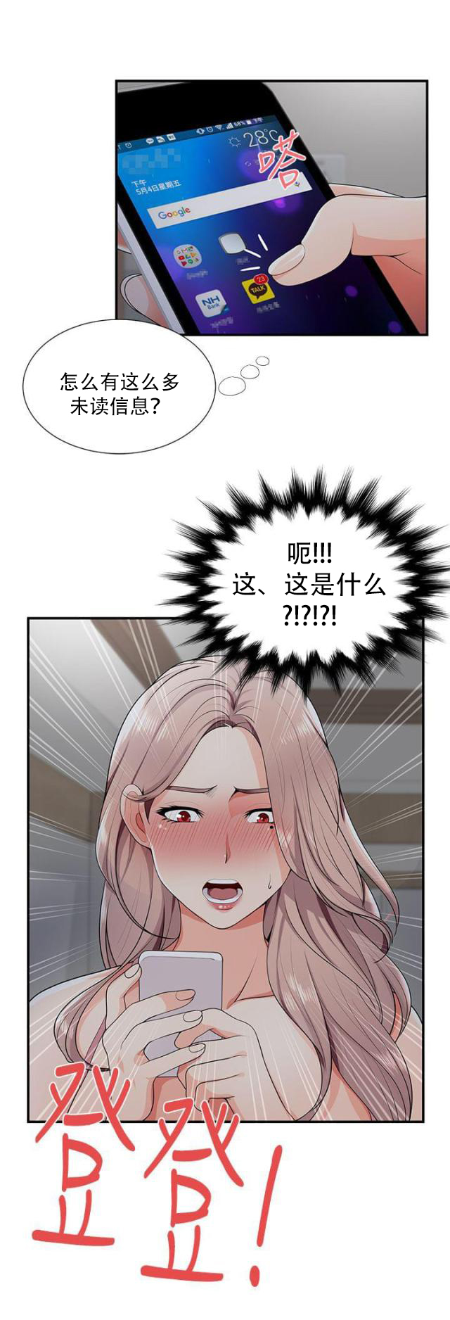 第34话 偷看手机-13