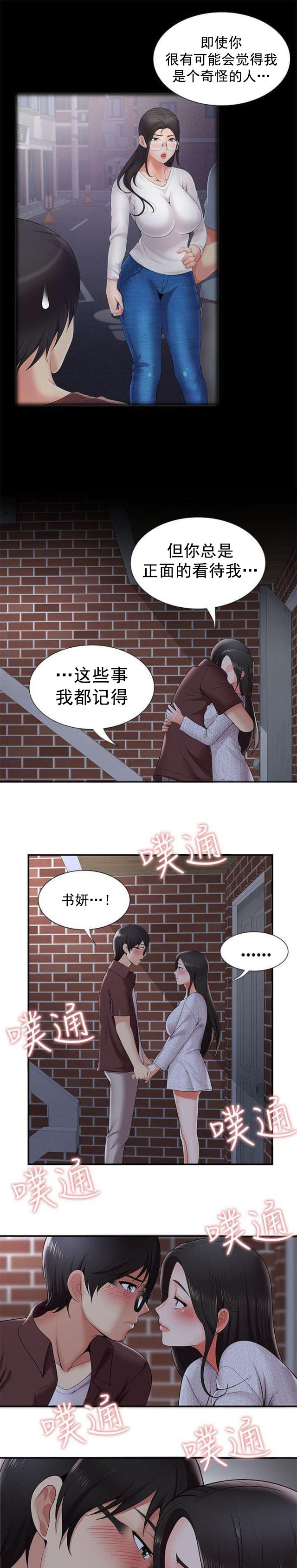 第36话 告白-7