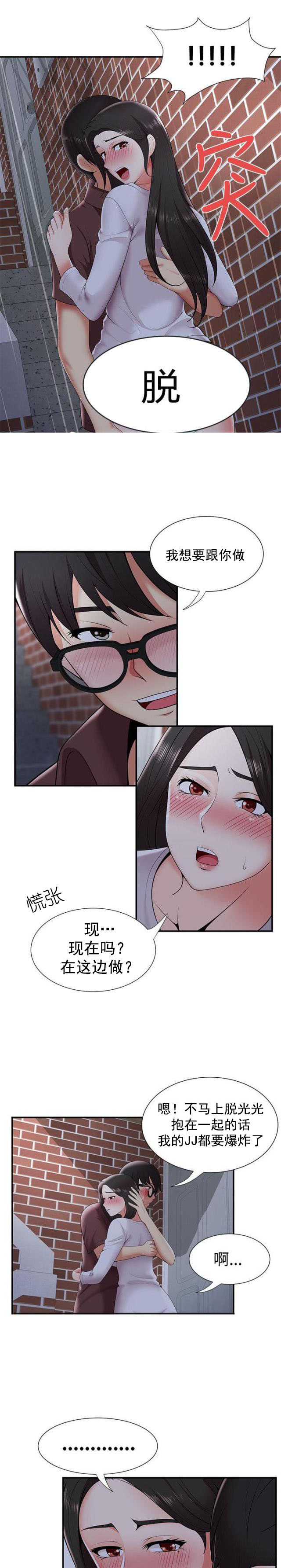 第36话 告白-9