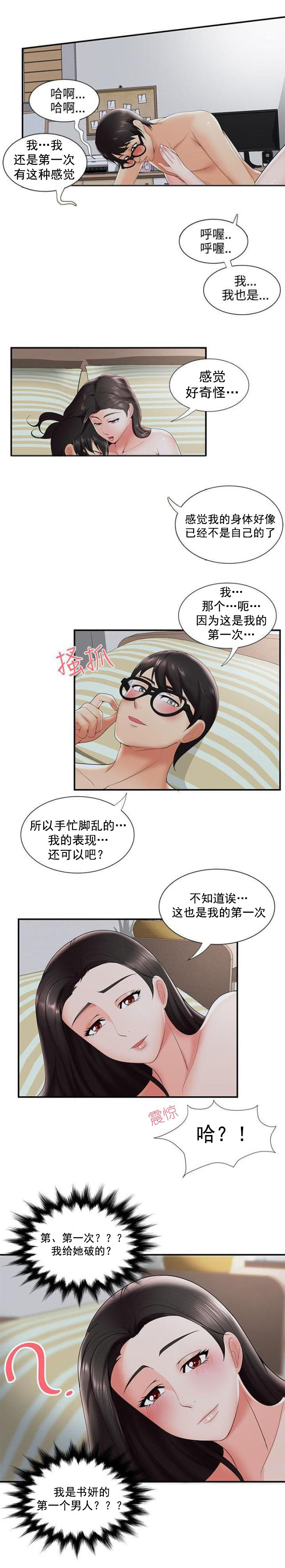 第37话 不是梦-10