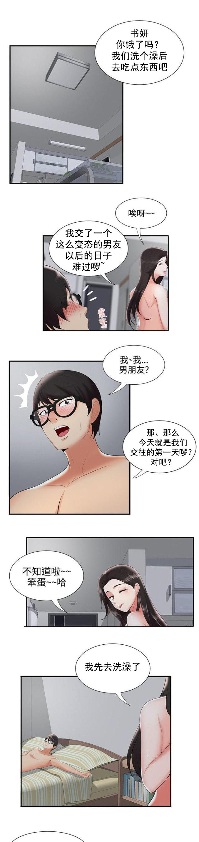 第37话 不是梦-14