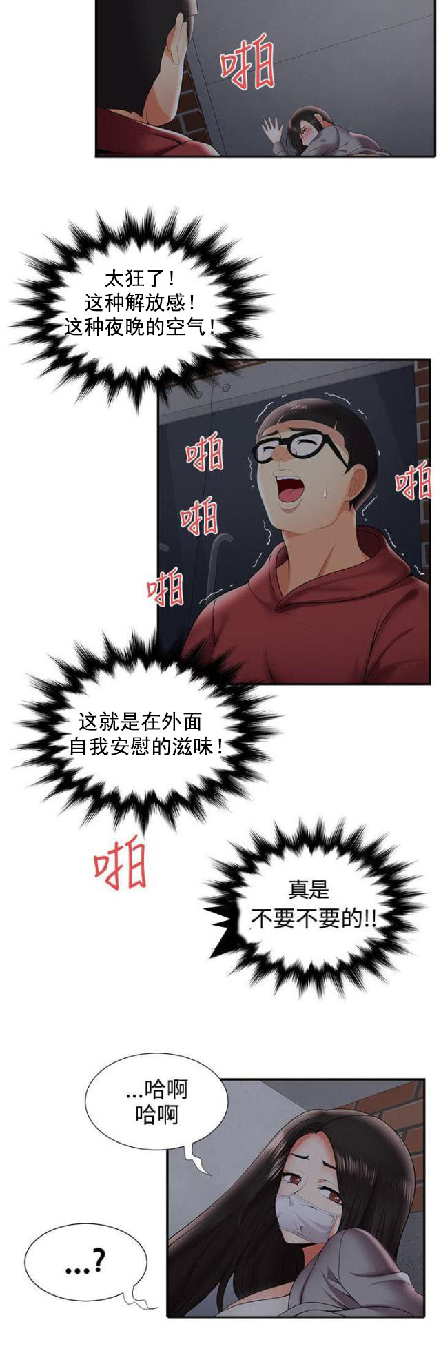 第40话 夜晚的空气-10