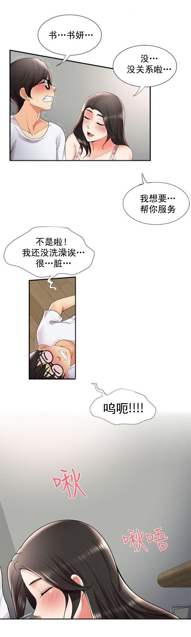 第43话 嫉妒-6