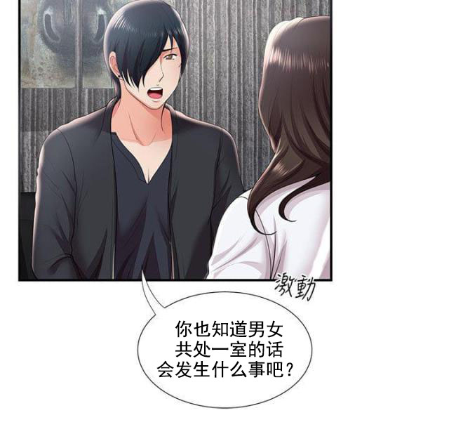 第48话 前男友-8