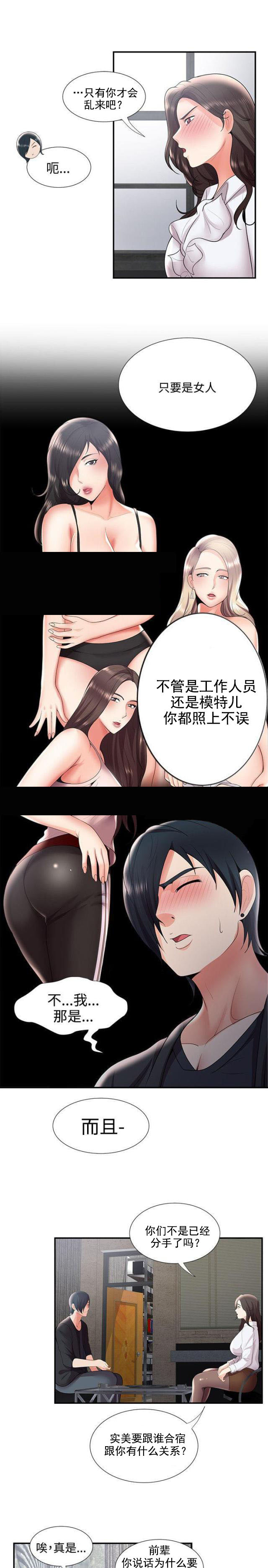 第48话 前男友-9