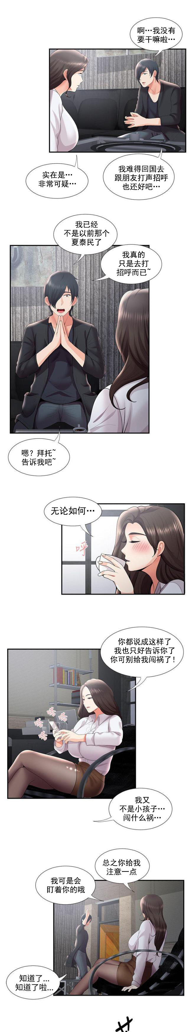 第48话 前男友-13