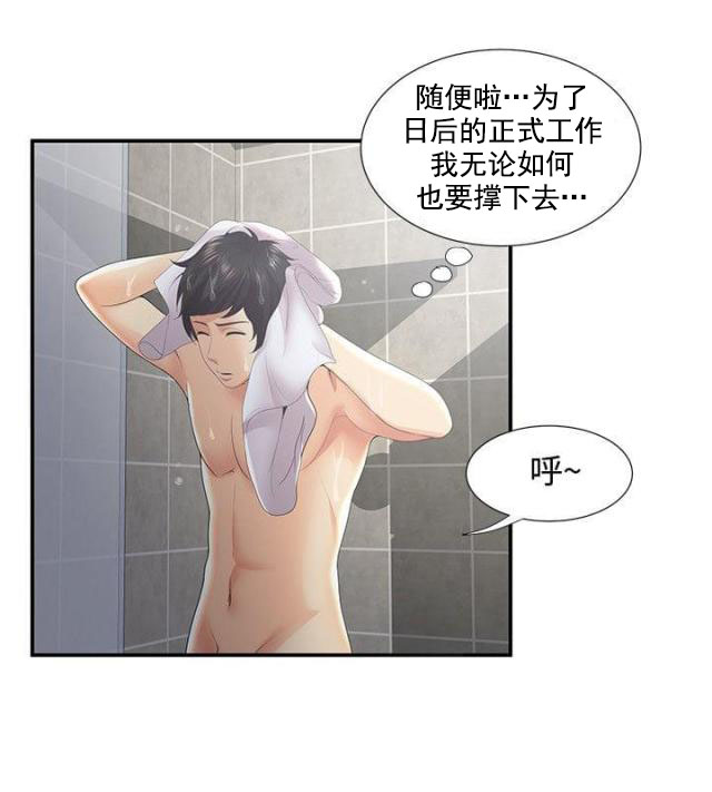 第48话 前男友-18