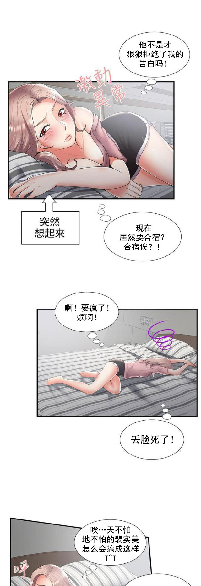 第49话 纠结（上）-6