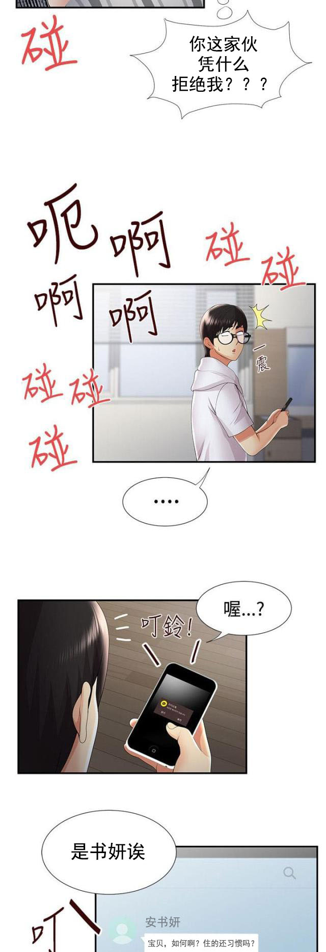 第49话 纠结（上）-9