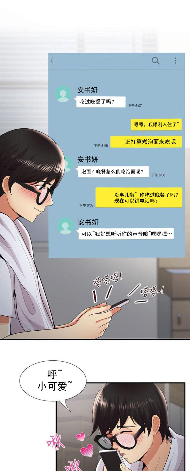 第49话 纠结（上）-11