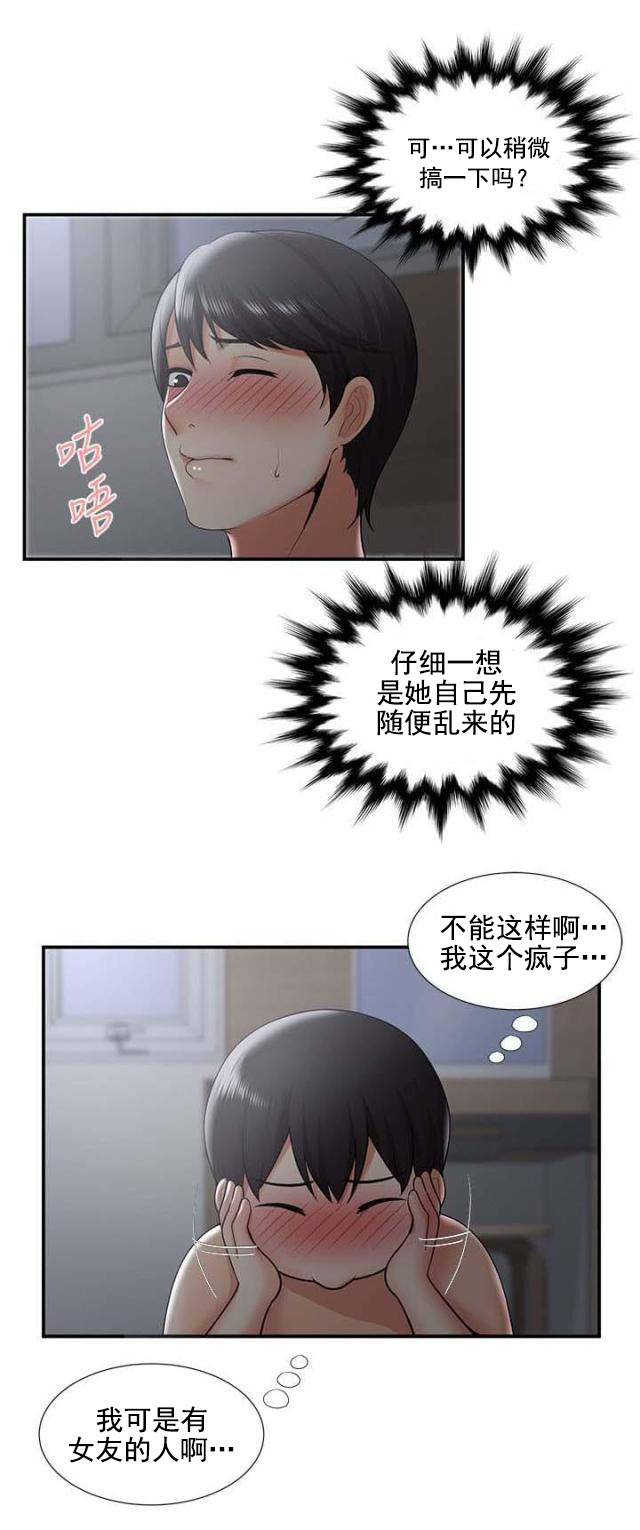 第52话 不满（下）-11