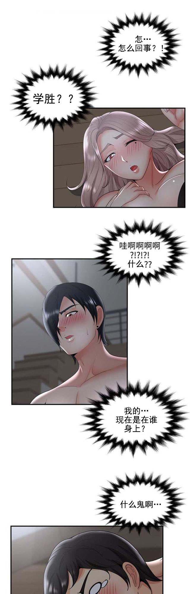 第53话 阴差阳错（上）-7