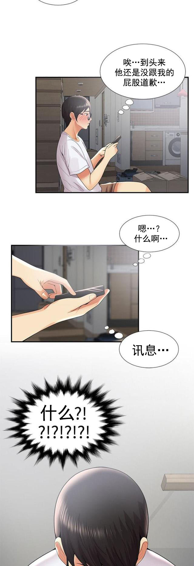 第54话 阴差阳错（下）-6