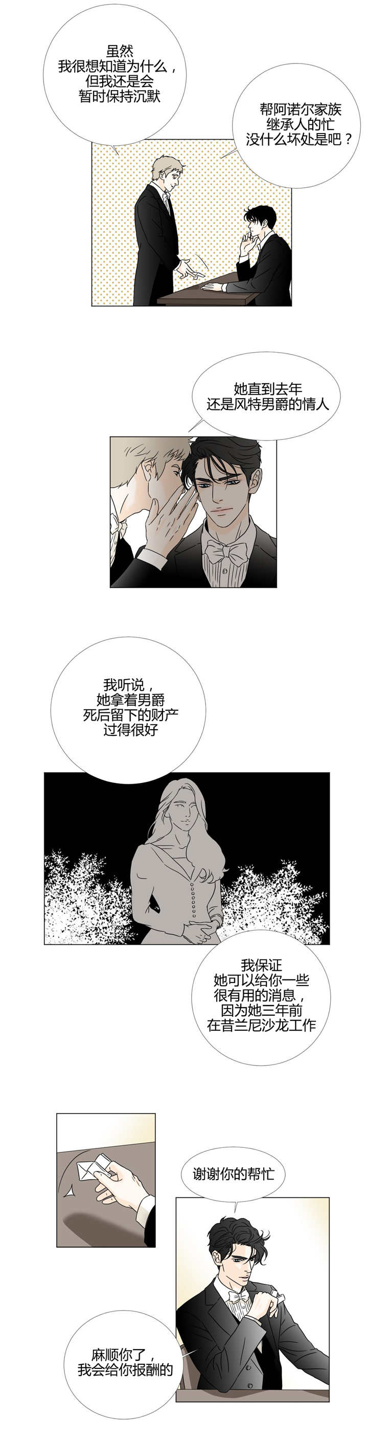 探听过去-2
