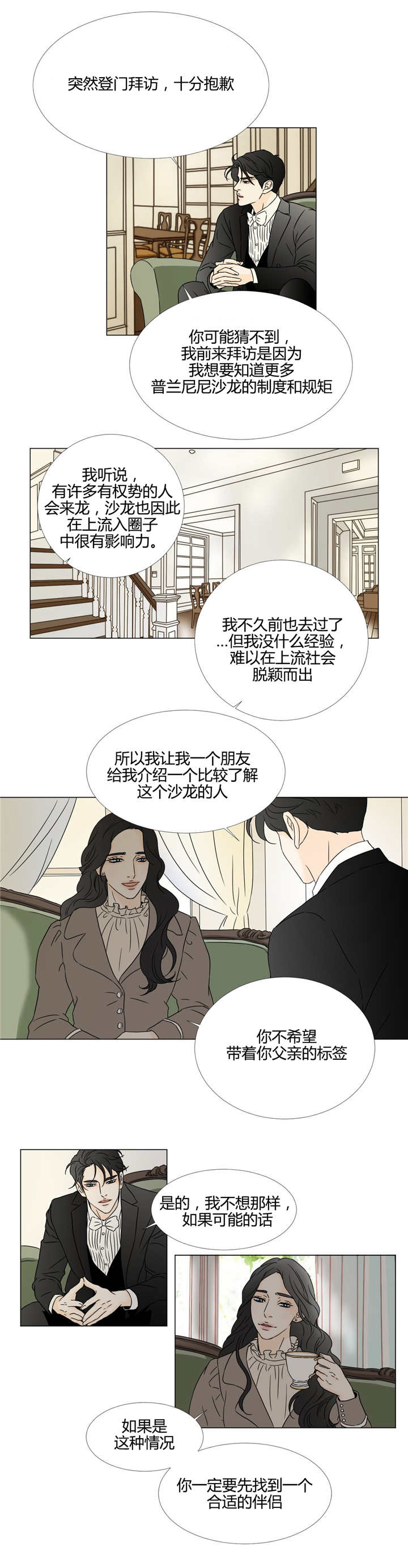 探听过去-5