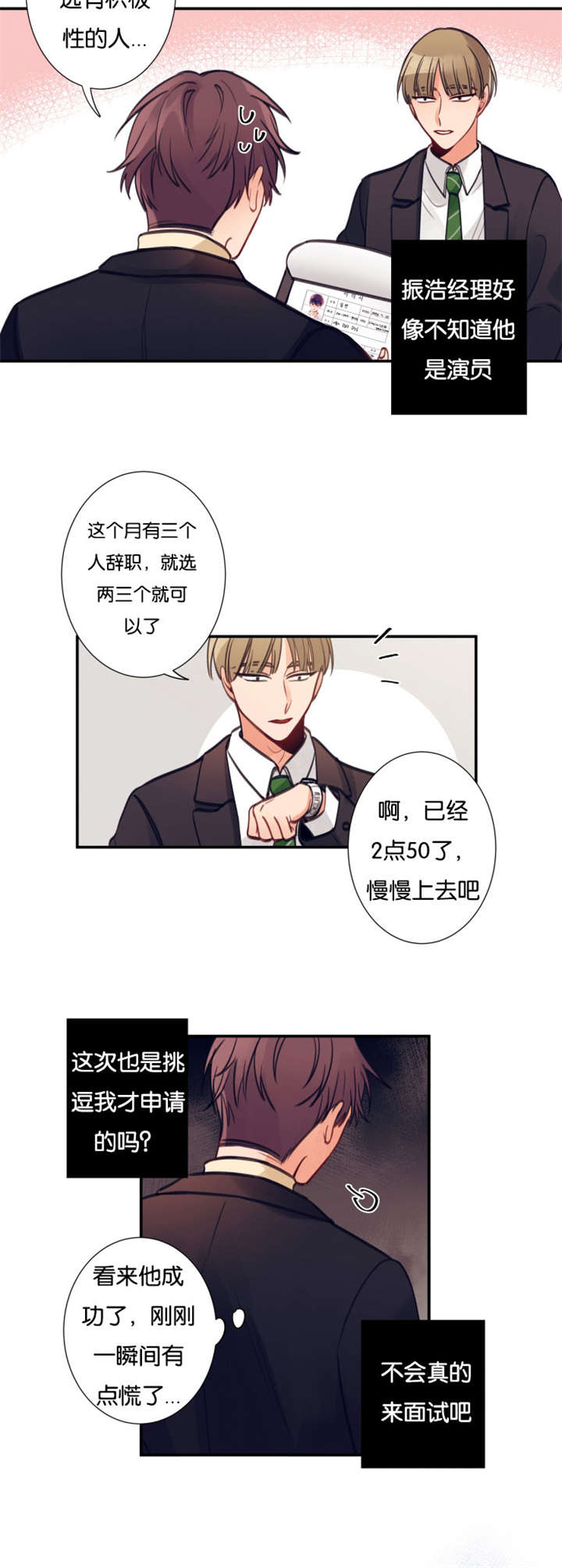 10_真的来面试了-2