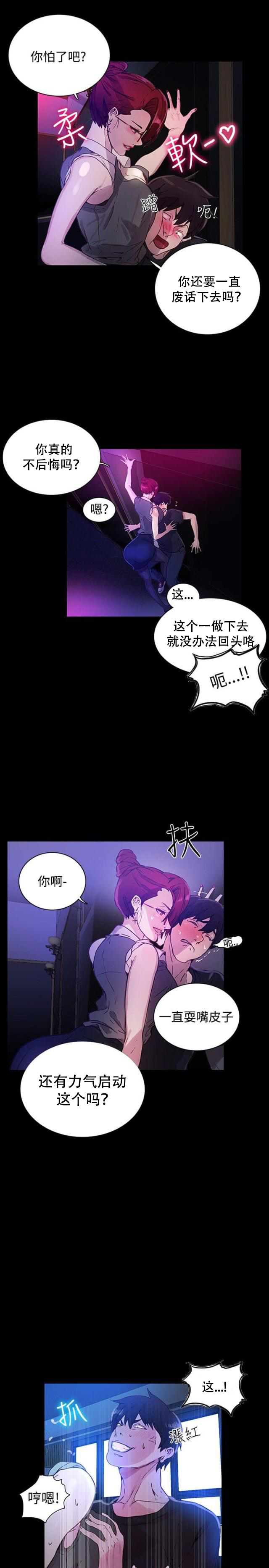 第5话 好感-15