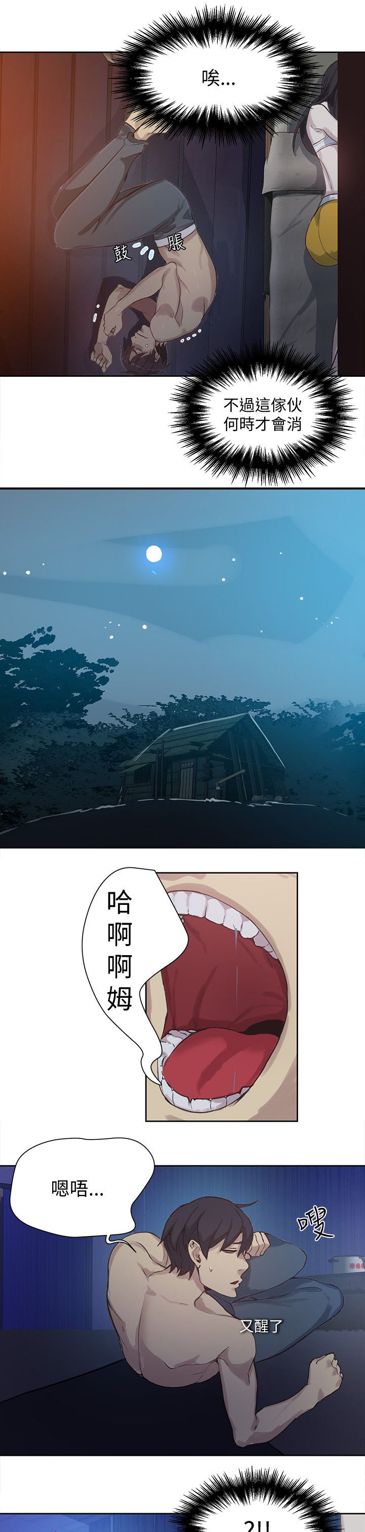 第46话 小屋的一夜-6