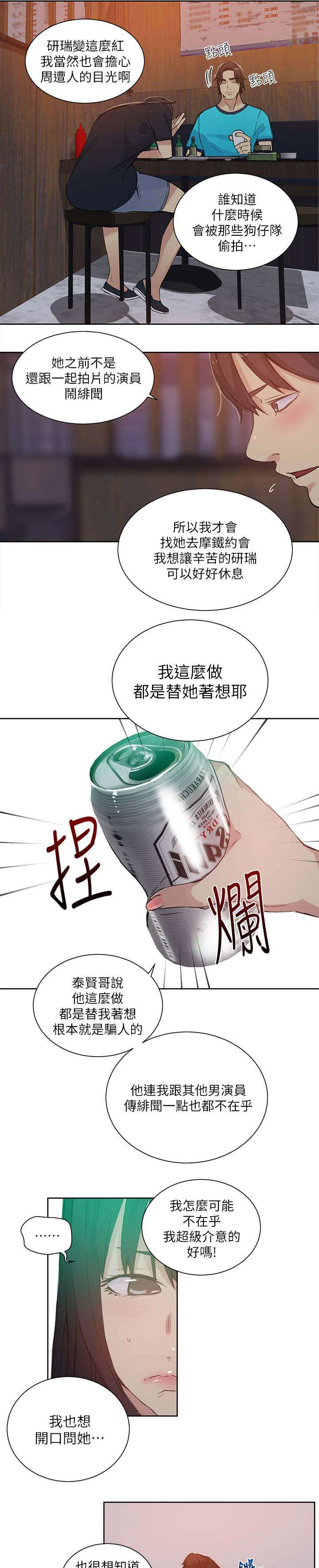 第53话 爱情的苦恼-5