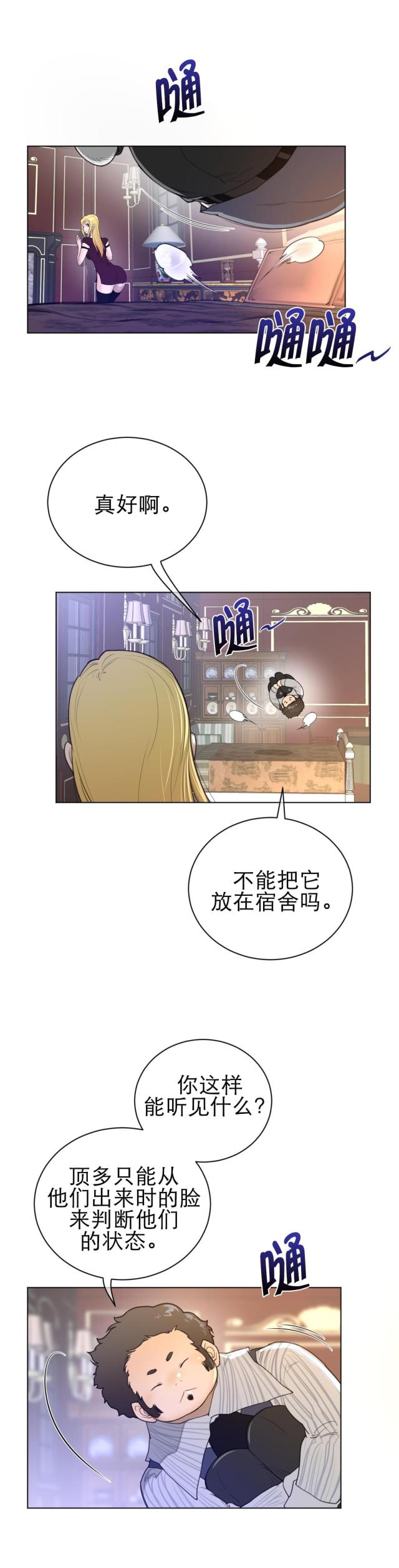 第70话 偷听-5