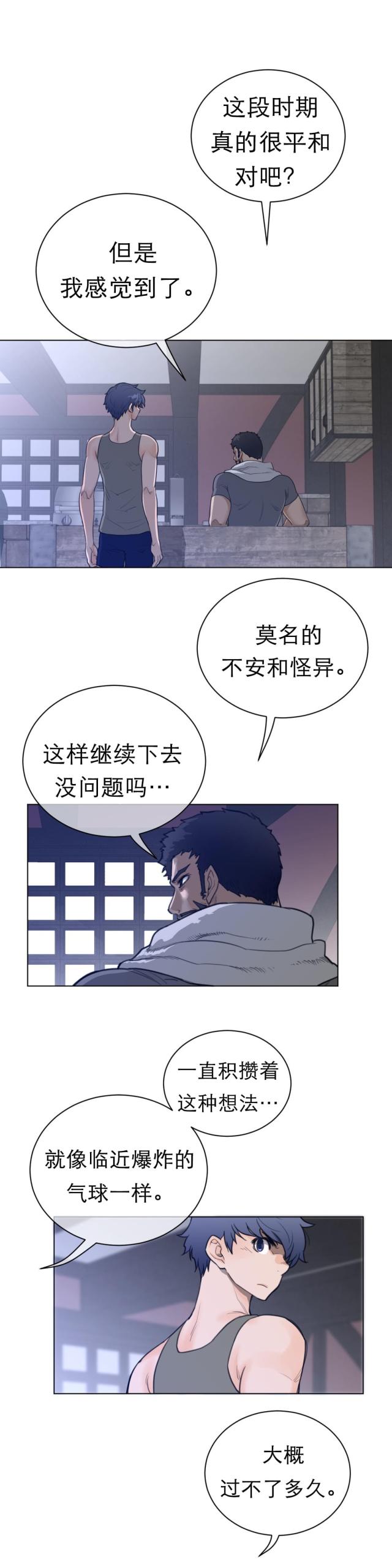 第89话 变化的征兆-4