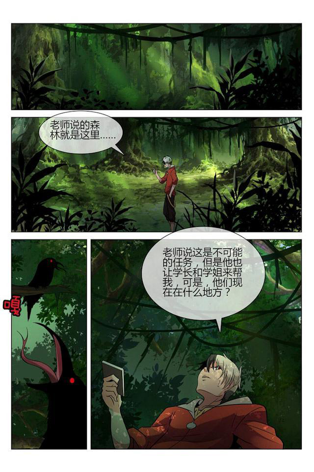 怪物弹珠-12_谜一样的森林女妖全彩韩漫标签
