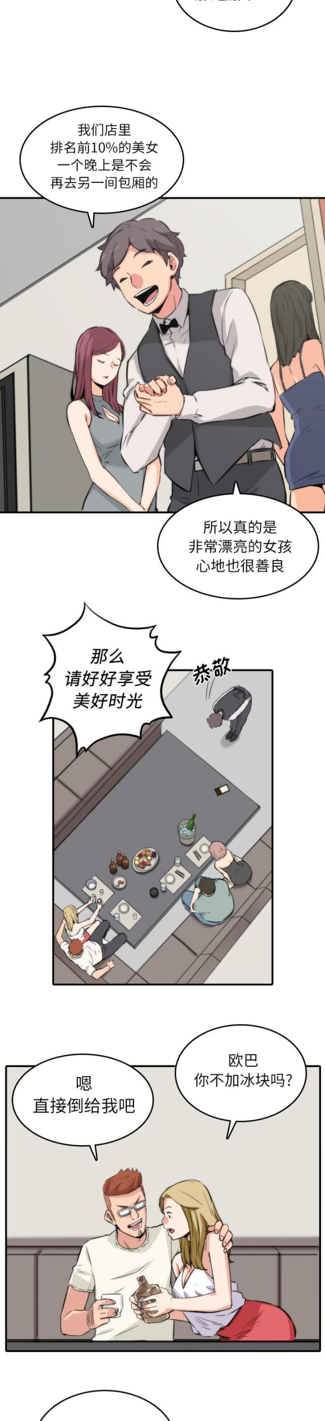 第63话 被赶出去-5