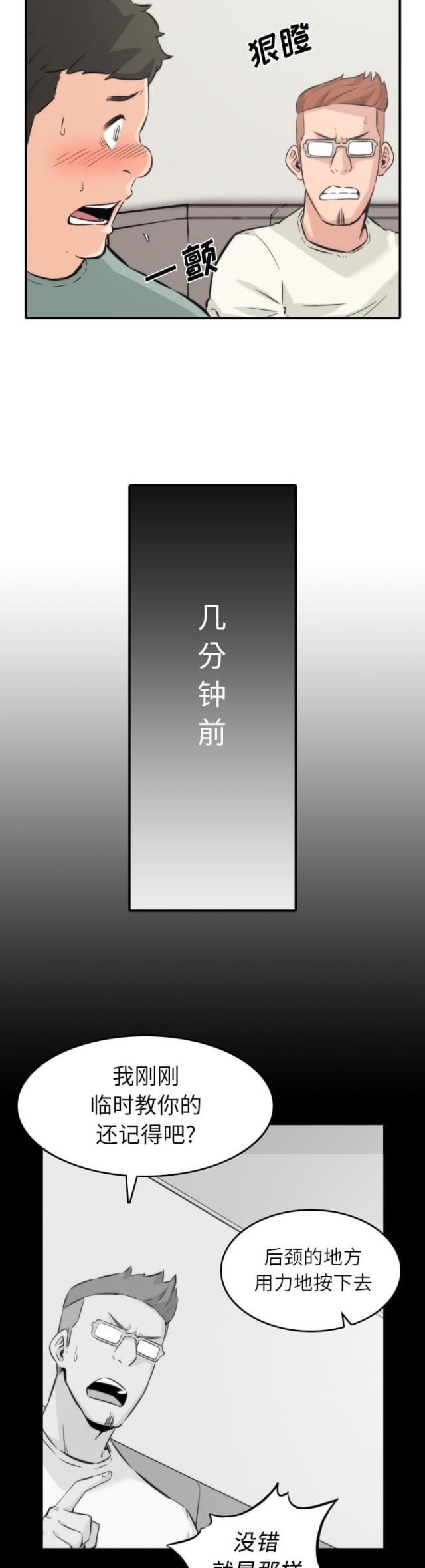 第63话 被赶出去-8