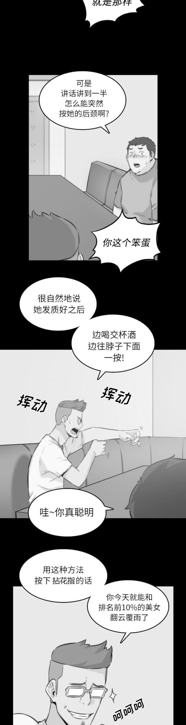 第63话 被赶出去-9