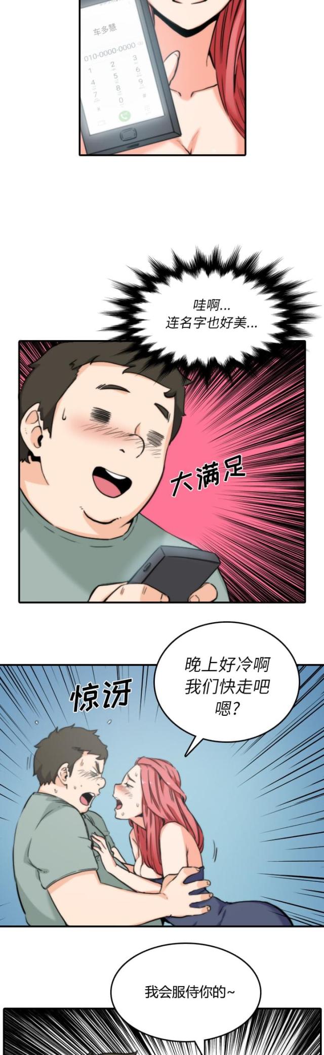 第66话 始料未及-2