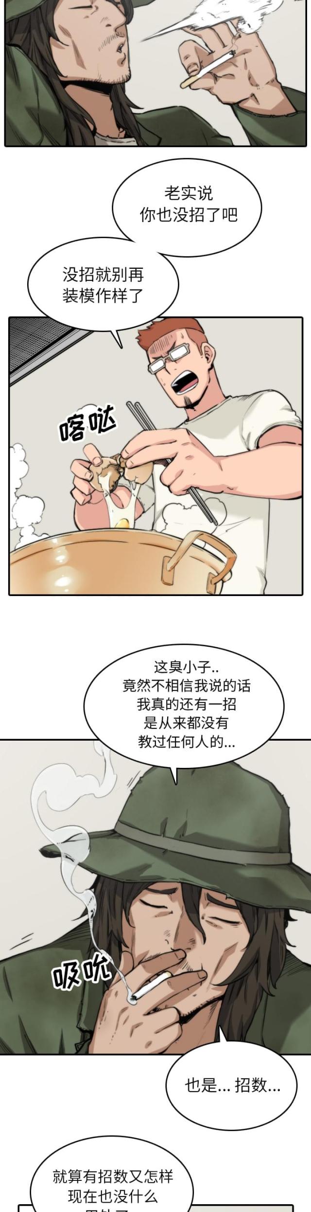 第67话 欺骗-3