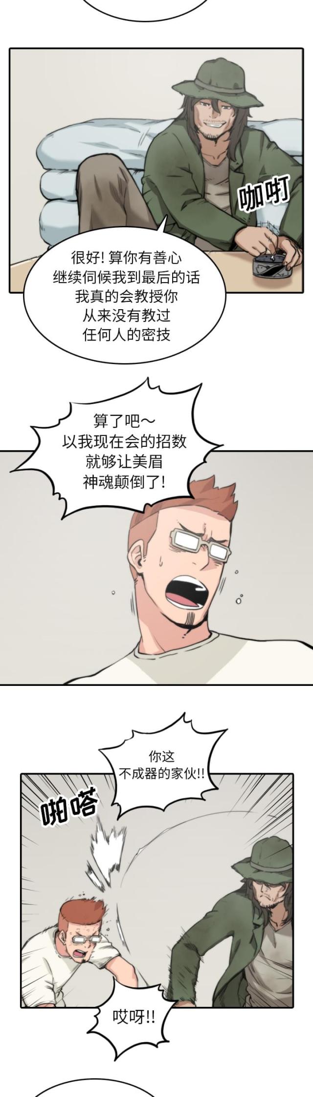 第67话 欺骗-6