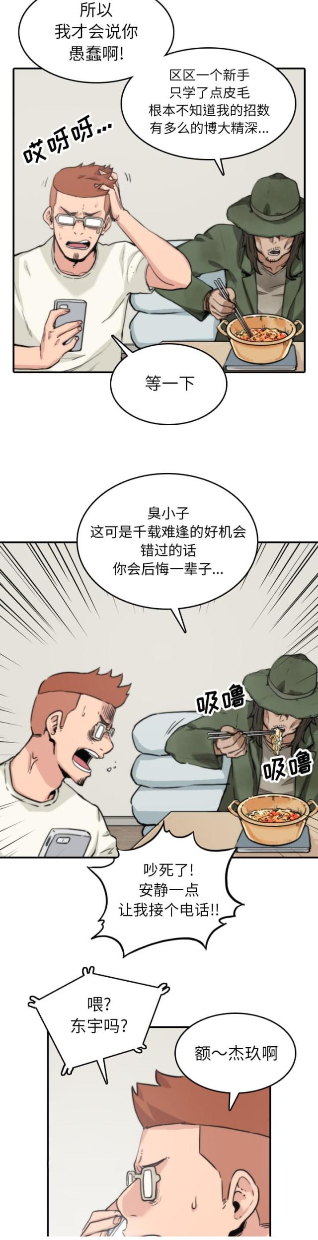 第67话 欺骗-7