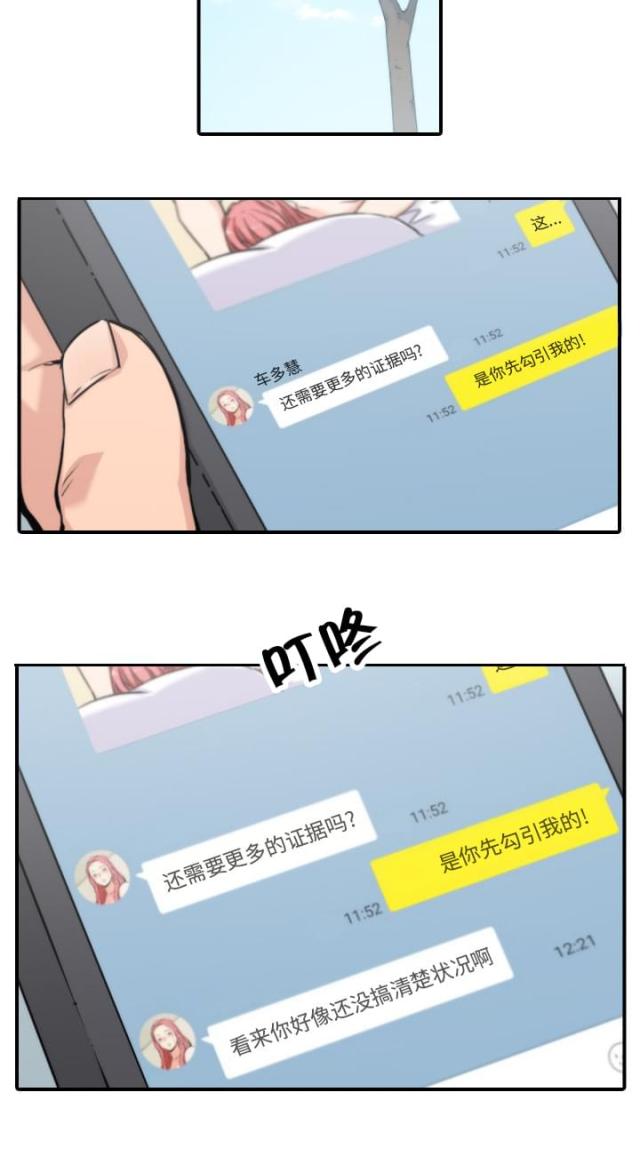 第67话 欺骗-9