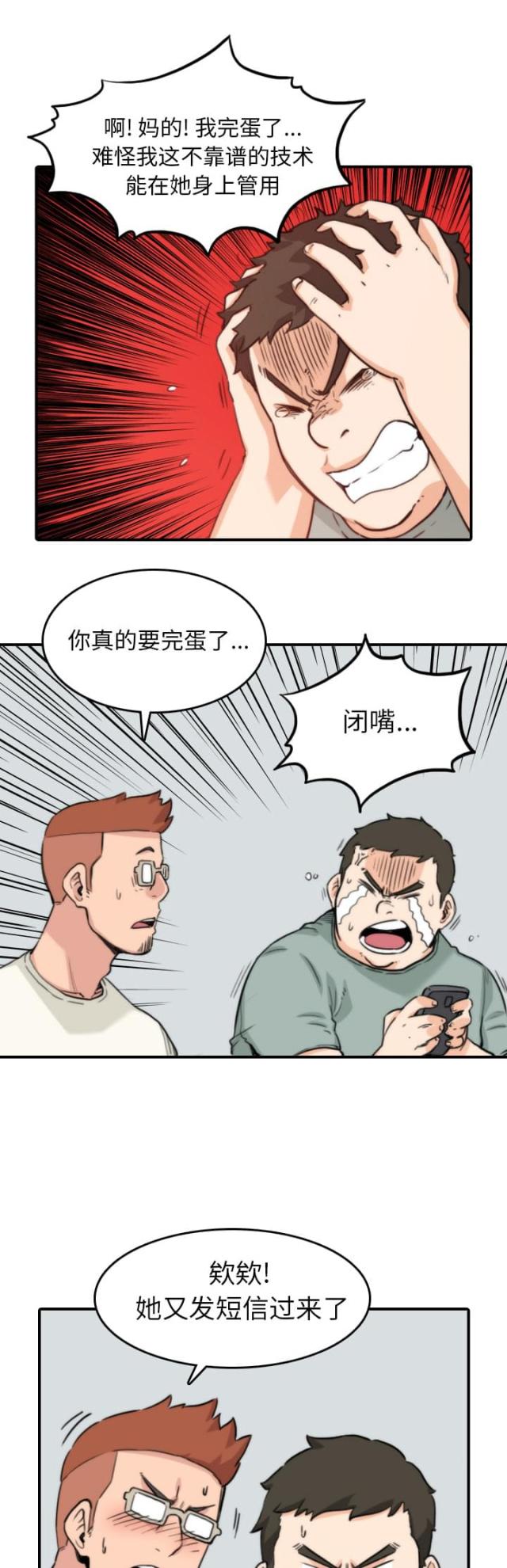 第67话 欺骗-11