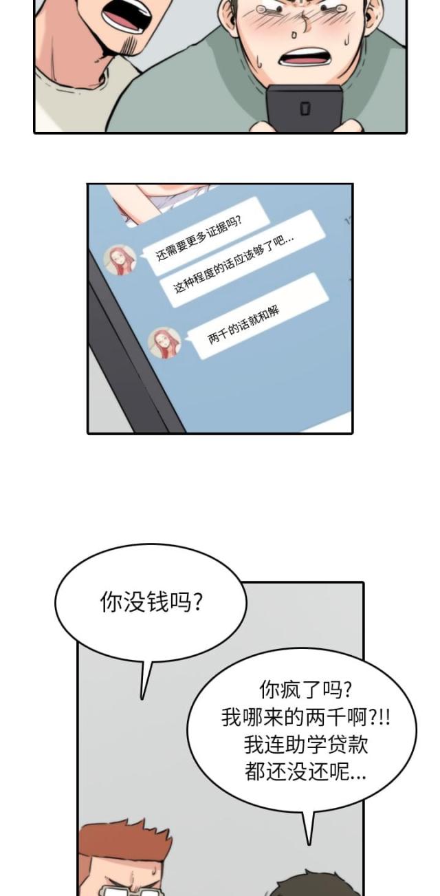 第67话 欺骗-12